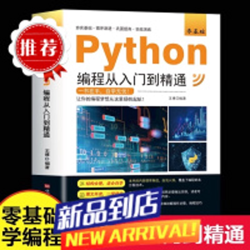 零基础学编程